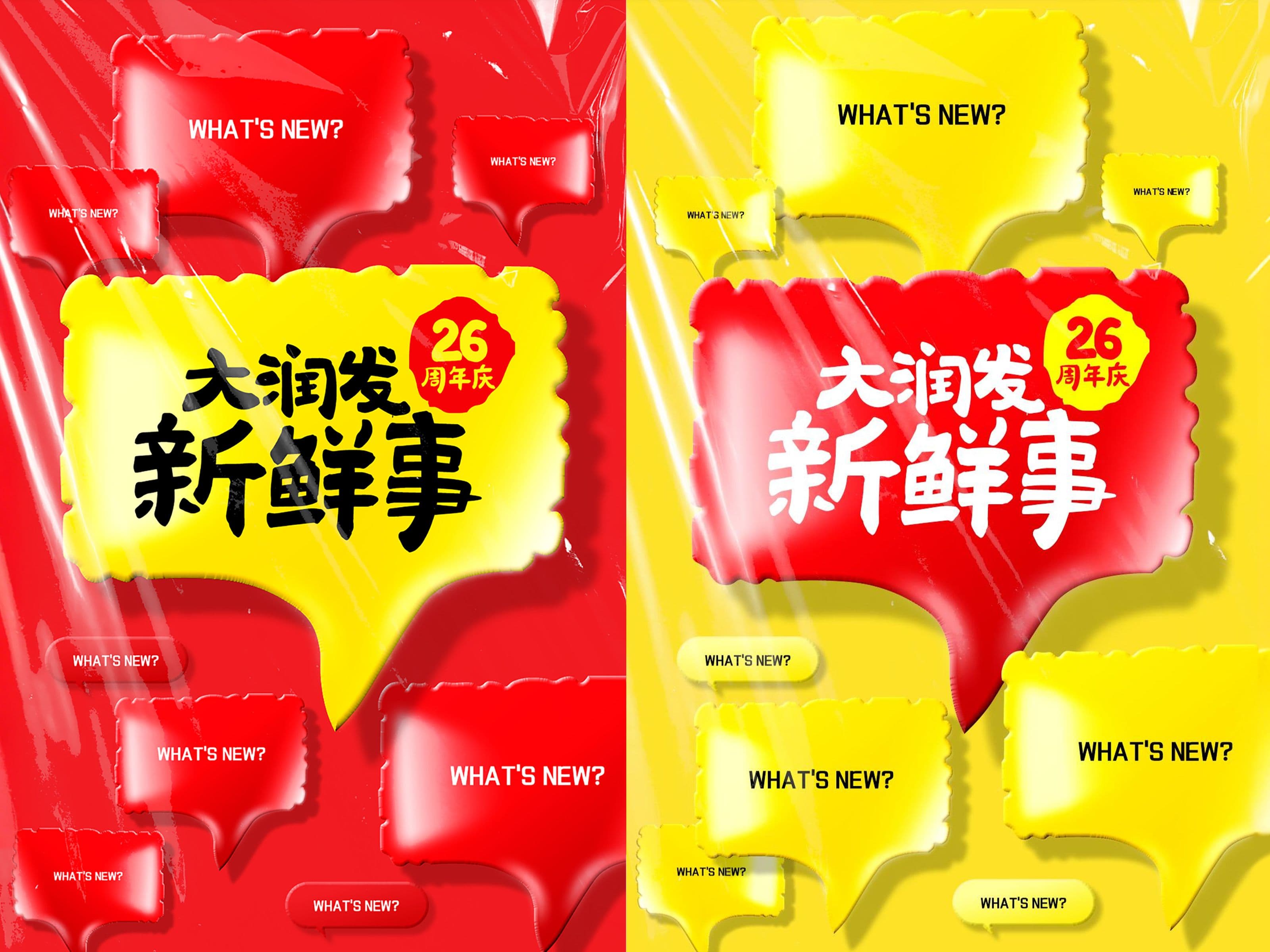 大润发新鲜事