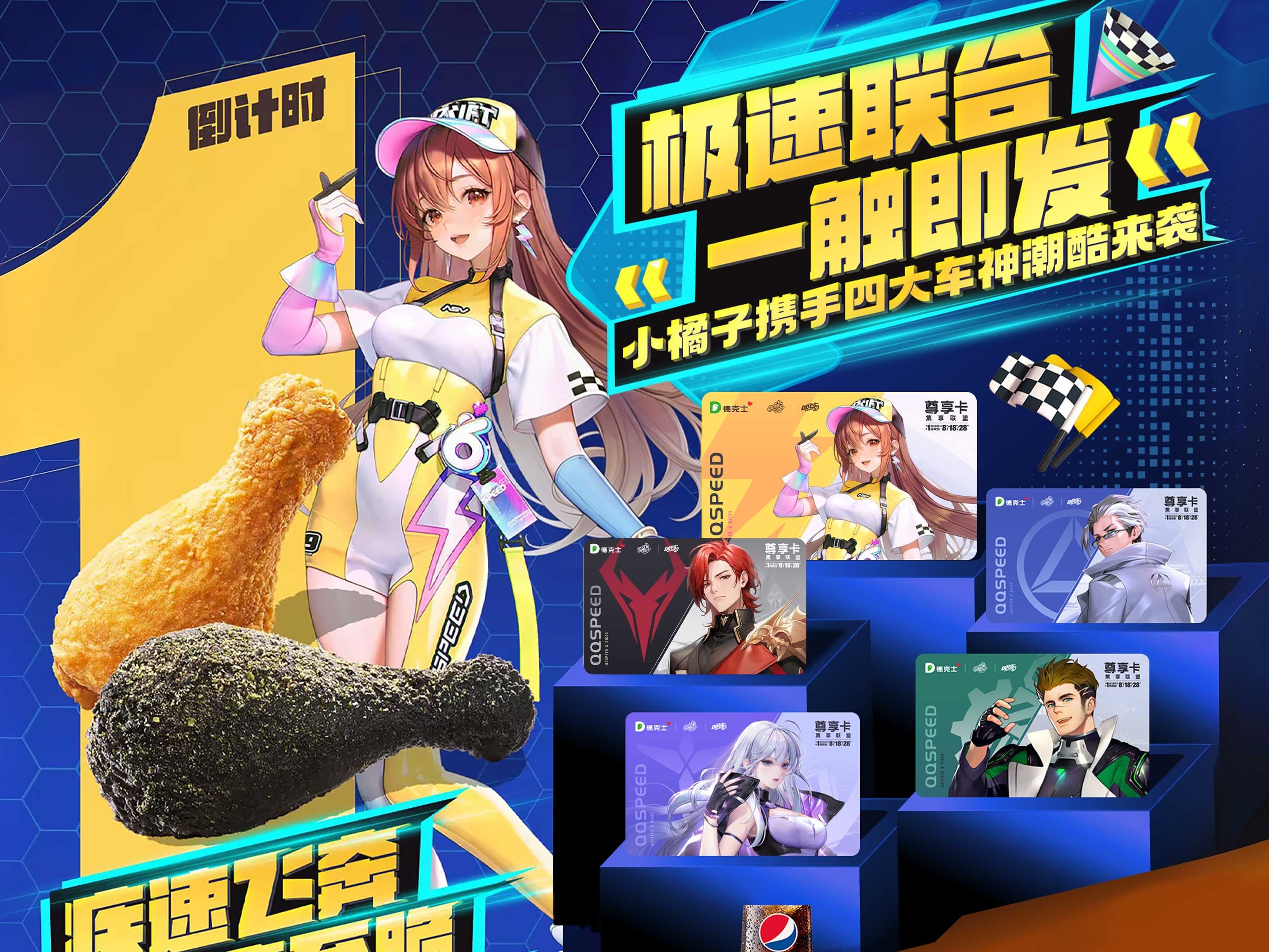 德克士XQQ飞车